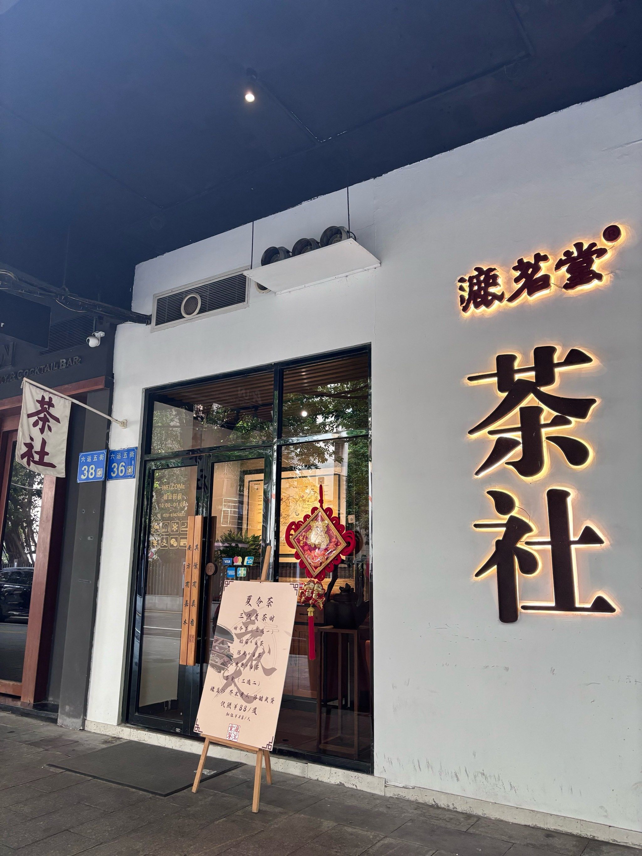 浓香扑鼻 心动茶探店