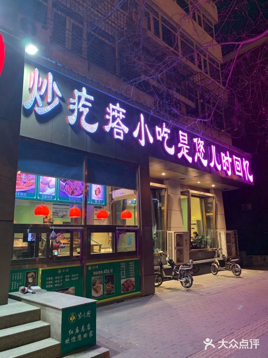 紫光园(创始店)门面图片