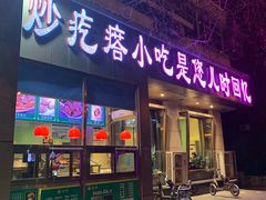 门面-紫光园(创始店)
