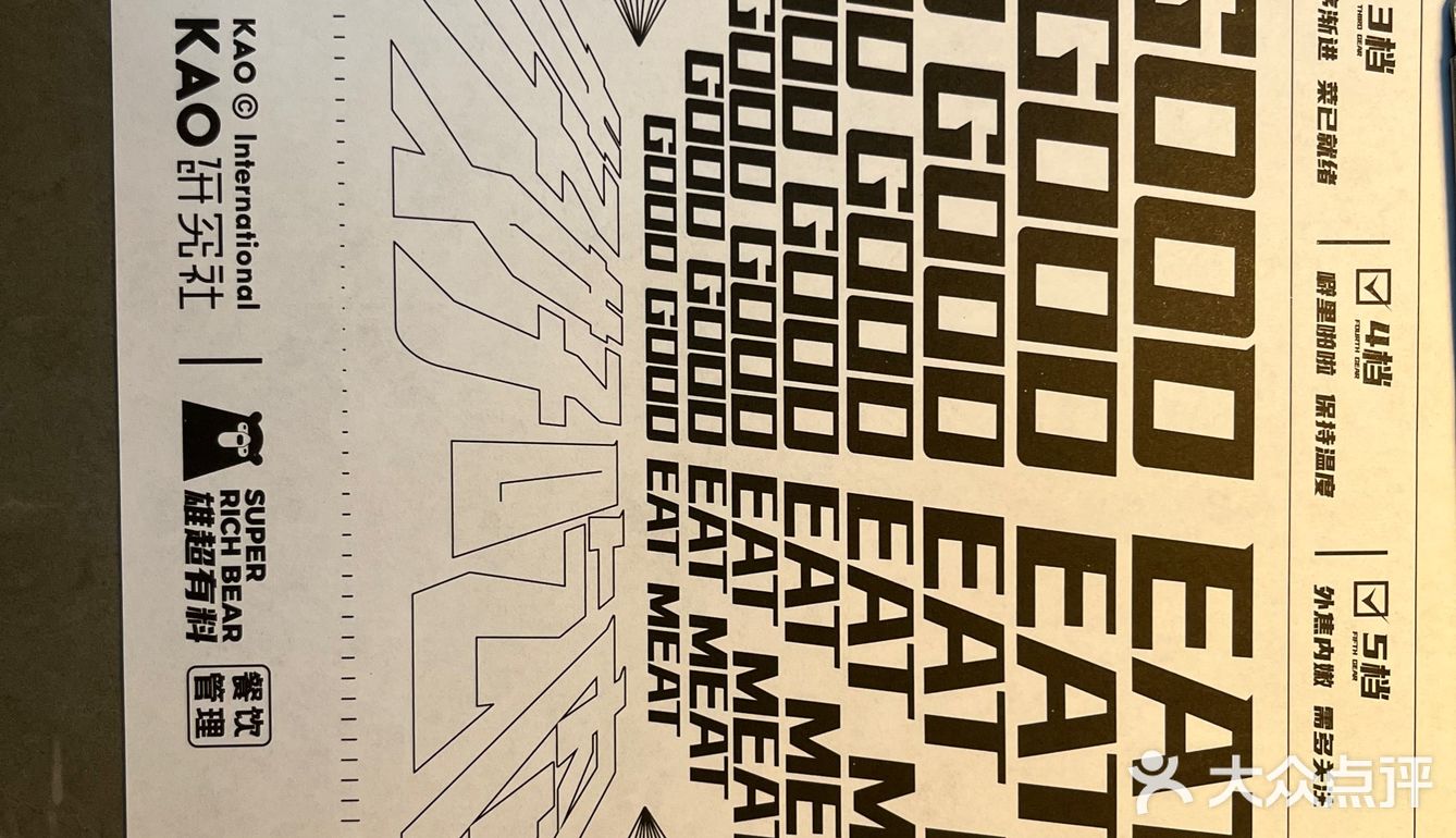 这家烤肉真好吃~{Kao}