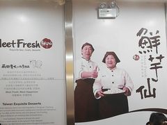 -鲜芋仙(太原街万达店)
