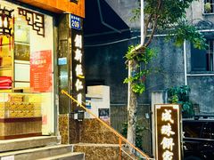 -成珠小凤饼(南华中路店)