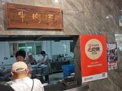 -清真马杰山牛肉汤馆