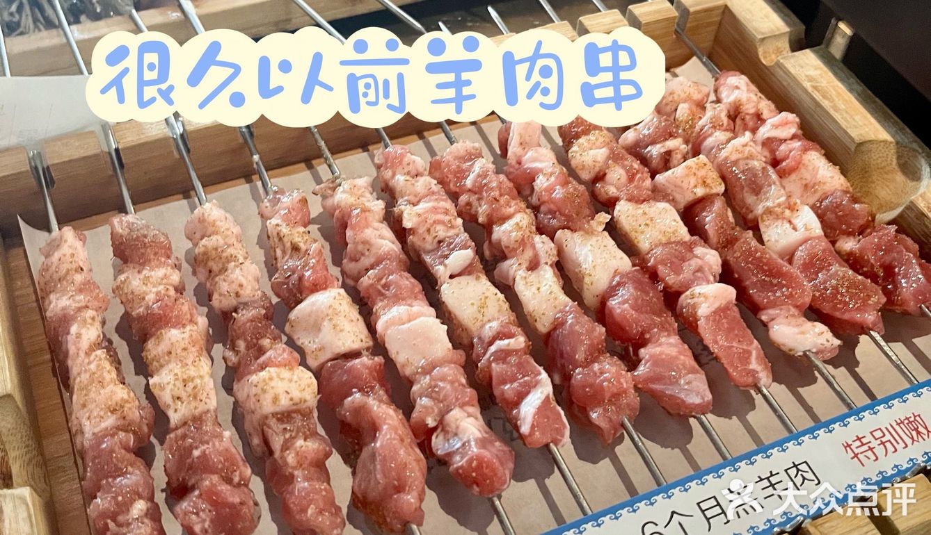 魔都去哪儿｜很久以前羊肉串