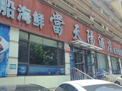-小船渔村•大连菜•大连焖鱼(明泽街店)