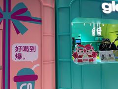 -gleeglee乐溢亦茶(合生汇店)