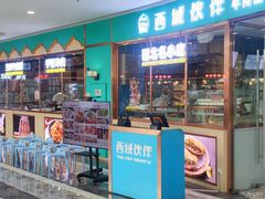 -清真·西域伙伴牛肉面·羊肉串(融创店)