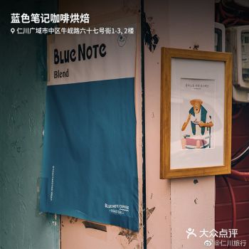 开港路的小咖啡厅蓝色笔记咖啡烘焙