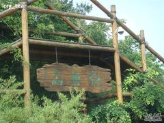 -天目湖山水园