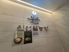 -神仙雪浓汤(明洞店)