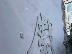 -马家大院