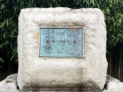 -三坊七巷历史文化街区