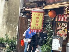 门面-王天顺海苔饼