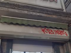 -天泽祥·鼓楼馒头(鼓楼店)