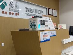 -泰康拜博口腔(鹭集门诊部)