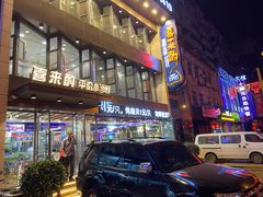 -喜来酌海鲜·饺子(和平一店)