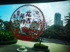 -蛇口希尔顿南海酒店·随轩中餐厅·粤菜