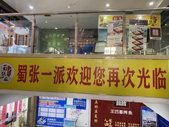 -蜀张一派斑鱼大虾(宁河旗舰店)