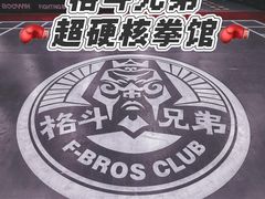 -格斗兄弟搏击健身训练馆(望京店)