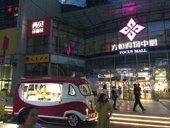 -方恒购物中心(望京小街店)