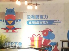 -盒马鲜生(杭州运河上街店)
