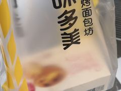 -味多美蛋糕(马家堡永辉店)