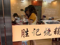-胜记烧鹅美食