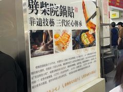 -劈柴院锅贴(沈阳路店)