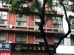 -小豆海棠(人民南路店)