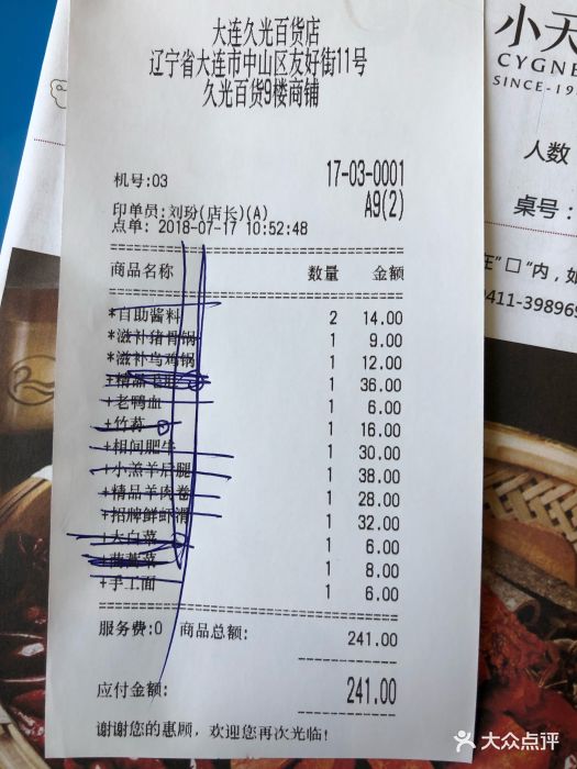 大连做流水账单 大众点评