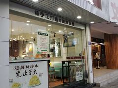 门面-杨小贤芒果绵绵冰(南门口店)