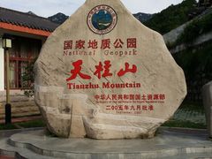 天柱山-天柱山风景区