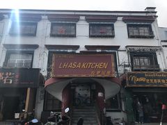 门面-拉萨厨房