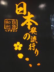 -和良形象