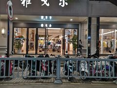 -雅戈尔富宫大酒店(观前街店)