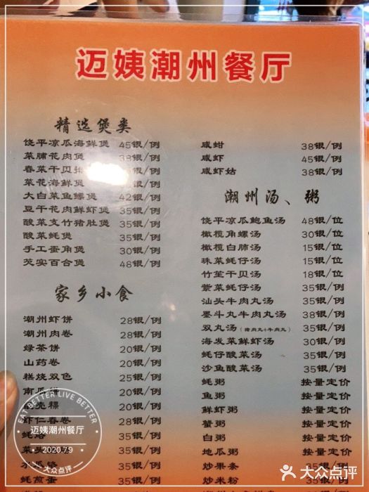 迈姨·潮州菜(麓湖公园店)图片