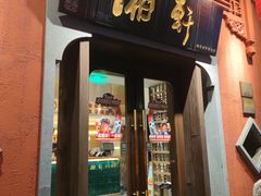 -湘轩·土菜研究院(光大店)