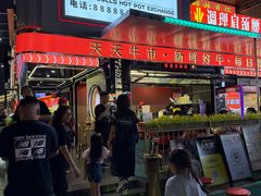 -三头牛·潮汕牛肉生蚝火锅 (夏湾店)