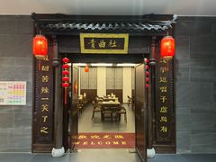 -青曲社相声(易俗街区店)