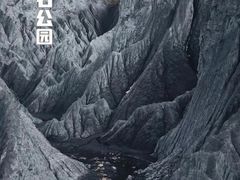 -墨石公园景区