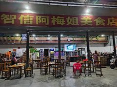 -阿梅姐美食店