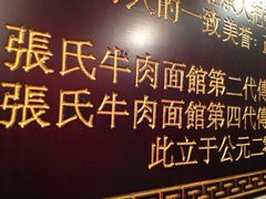 牌子-张记牛肉面馆(天津路店)