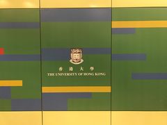 -香港大学