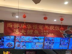 -西部马华清真食府·丝路菜(大钟寺店)
