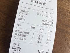 账单-知亘茶食