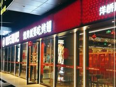 -管氏翅吧(马家堡店)