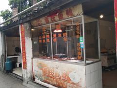 门面-雷氏板鸭(红照壁南街店)
