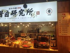 -三十六味匠猪蹄(三元桥店)