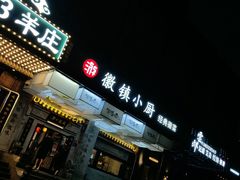-徽镇小厨·经典徽菜(马连道店)