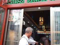 门面-门框胡同百年卤煮(前门煤市街店)